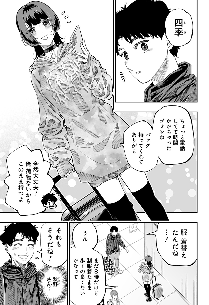 Dosanko Gal wa Namara Menkoi Chapter 84 7ページ