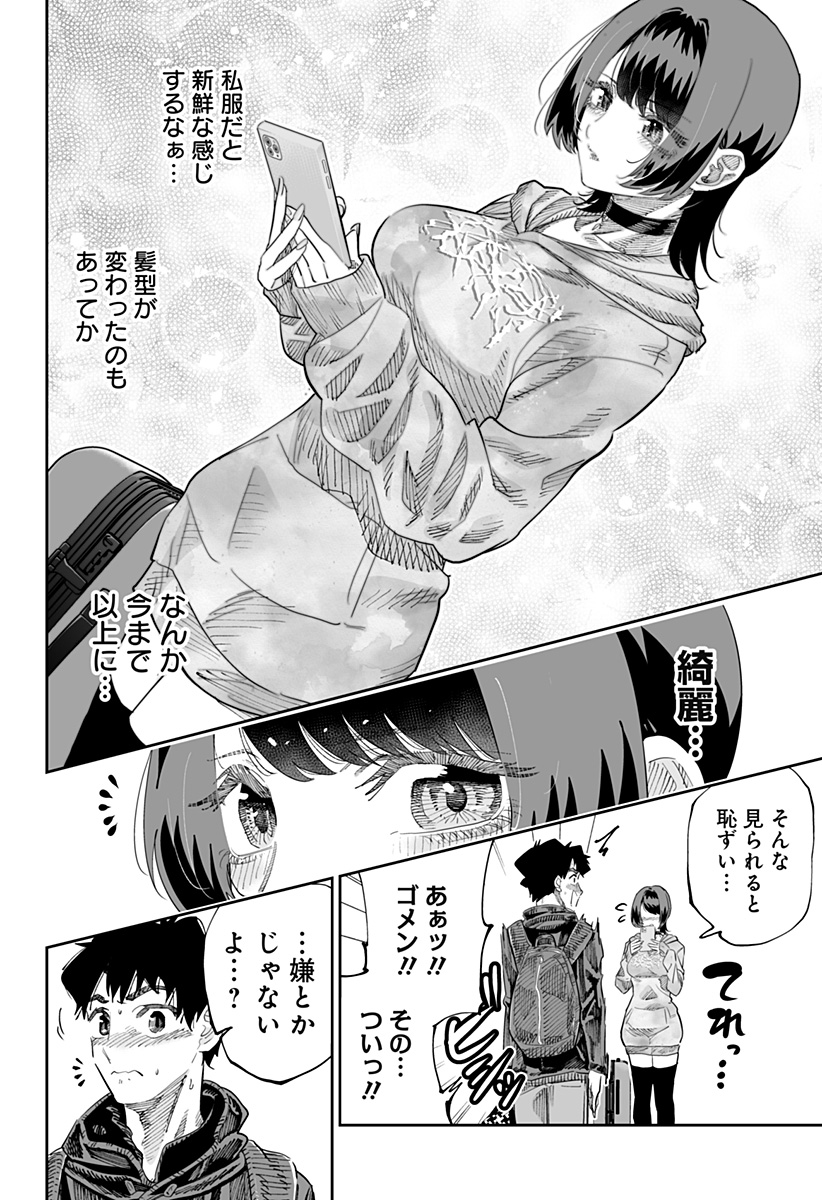 Dosanko Gal wa Namara Menkoi Chapter 84 8ページ