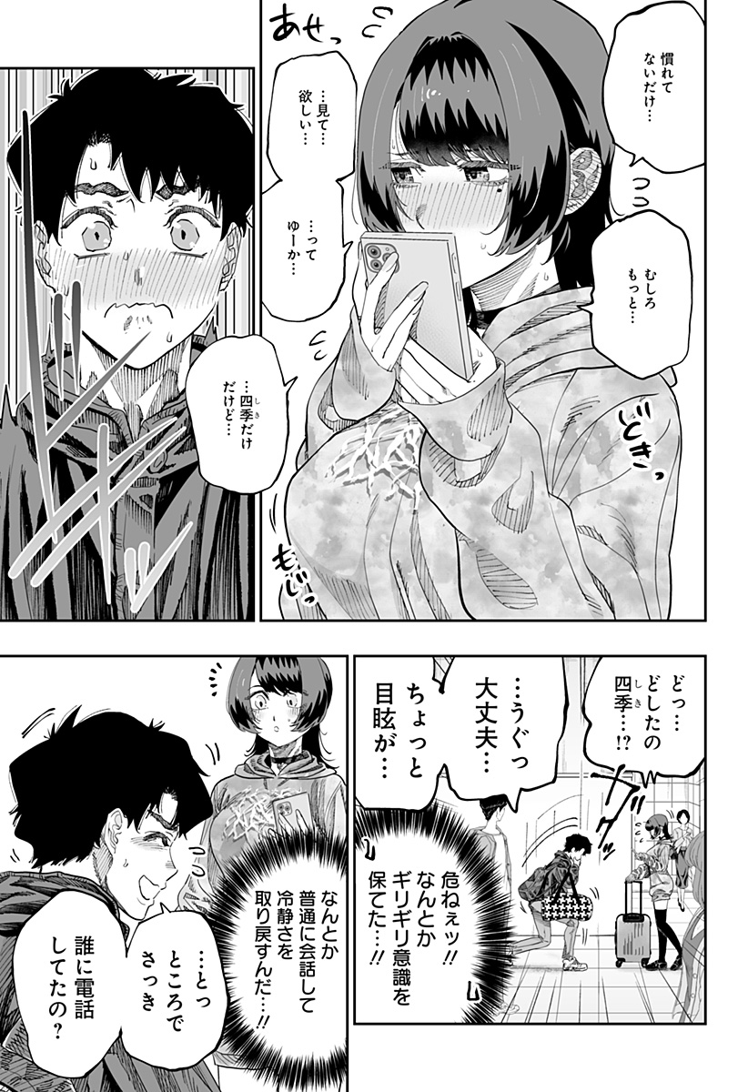 Dosanko Gal wa Namara Menkoi Chapter 84 9ページ