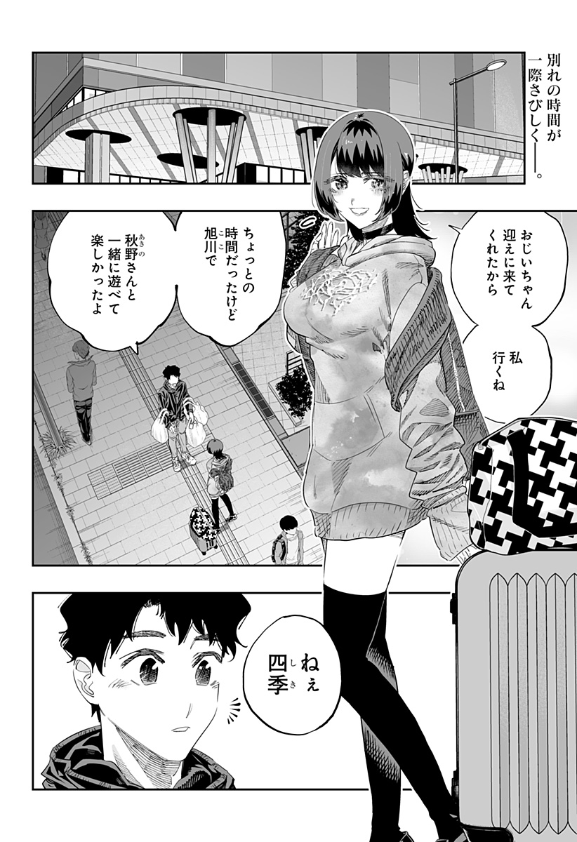 Dosanko Gal wa Namara Menkoi Chapter 85 2ページ