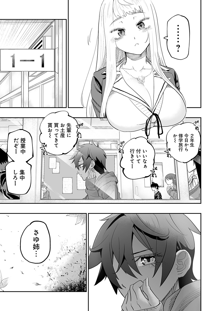 Dosanko Gal wa Namara Menkoi Chapter 85 11ページ
