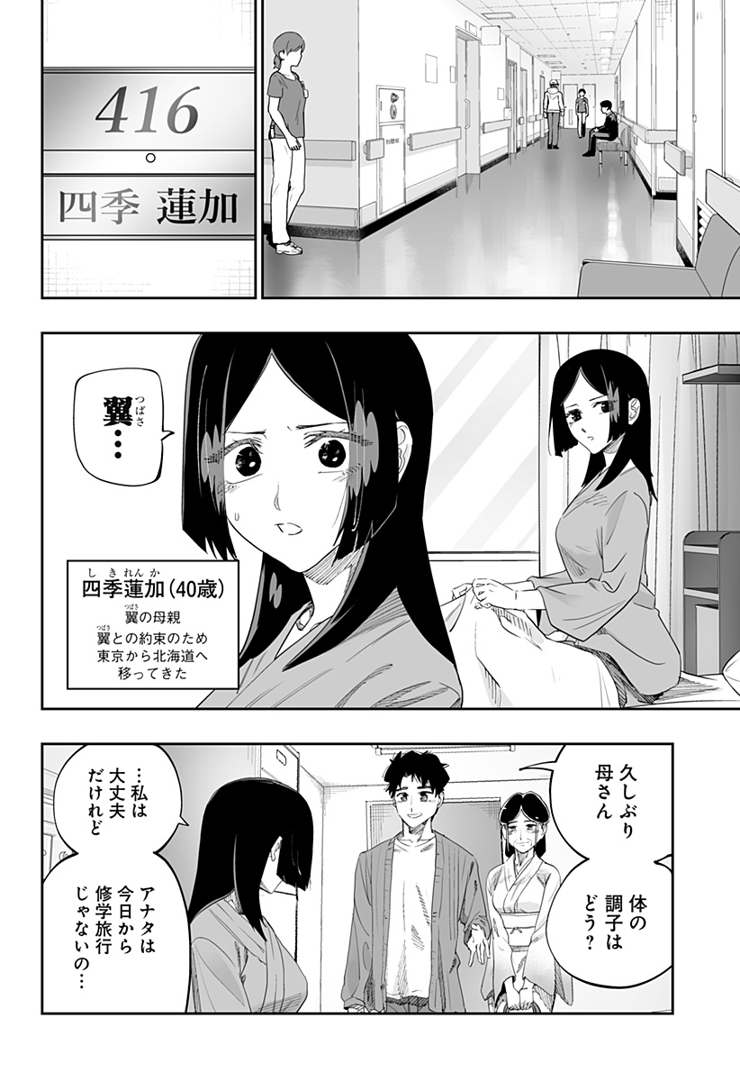 Dosanko Gal wa Namara Menkoi Chapter 85 12ページ