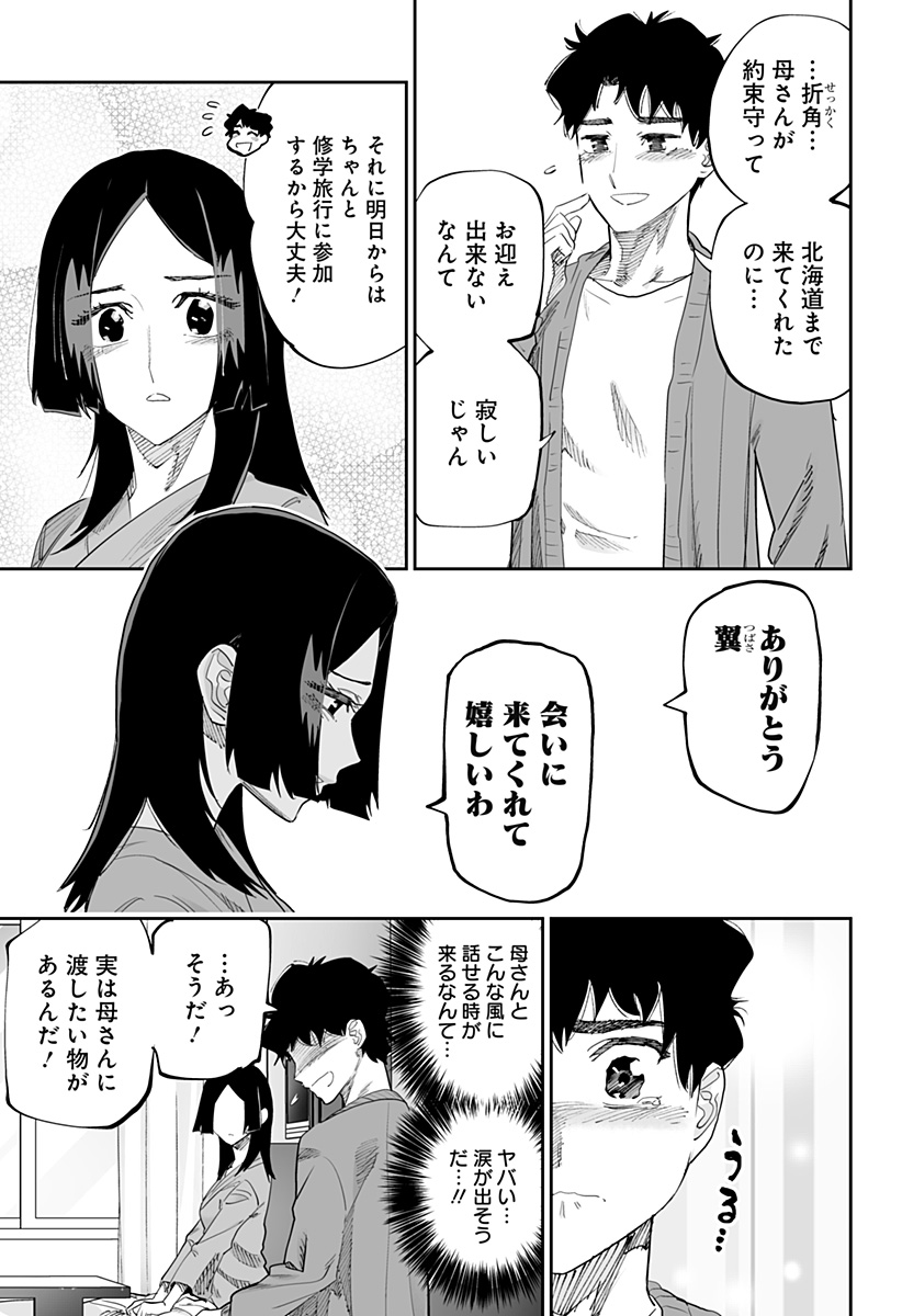 Dosanko Gal wa Namara Menkoi Chapter 85 13ページ