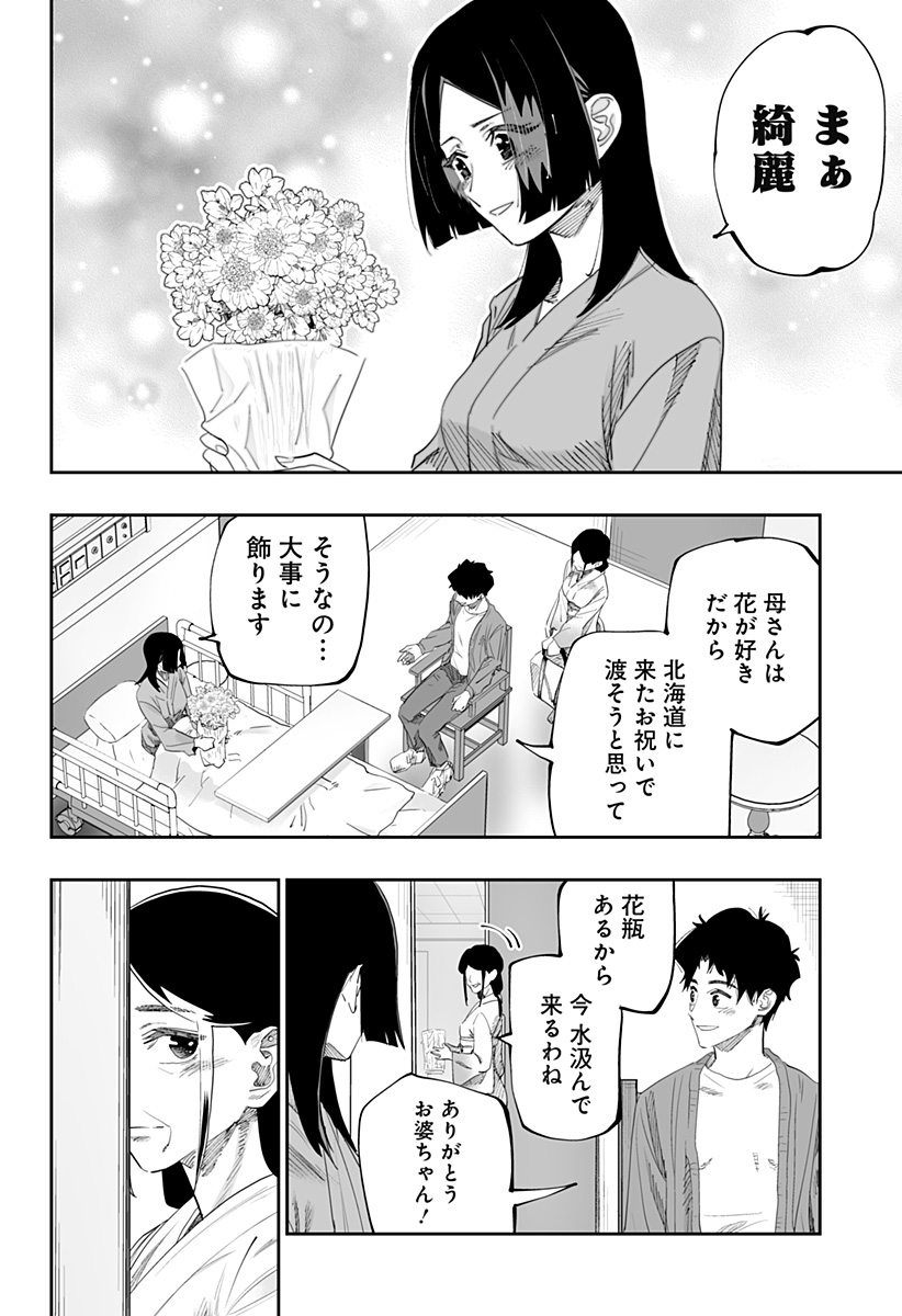 Dosanko Gal wa Namara Menkoi Chapter 85 14ページ