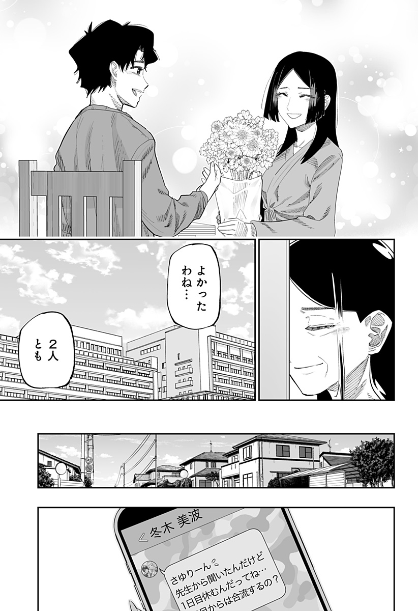 Dosanko Gal wa Namara Menkoi Chapter 85 15ページ