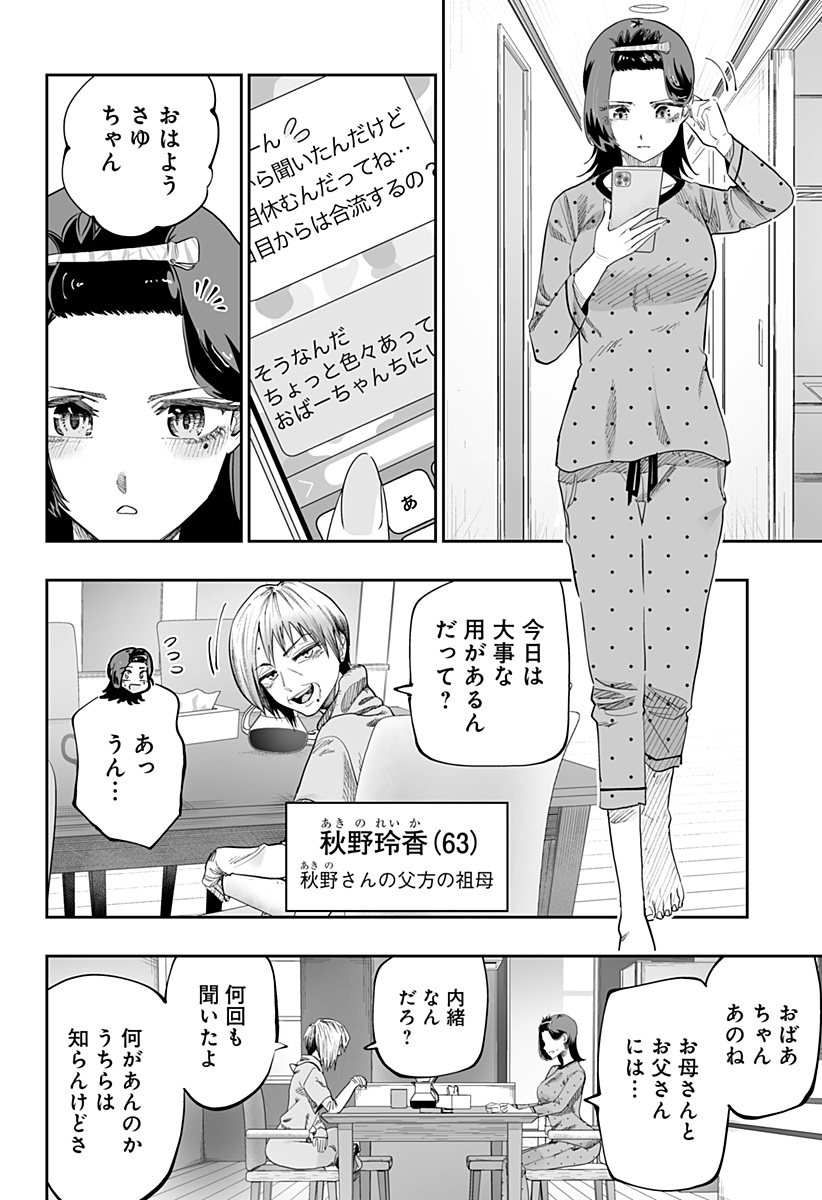 Dosanko Gal wa Namara Menkoi Chapter 85 16ページ