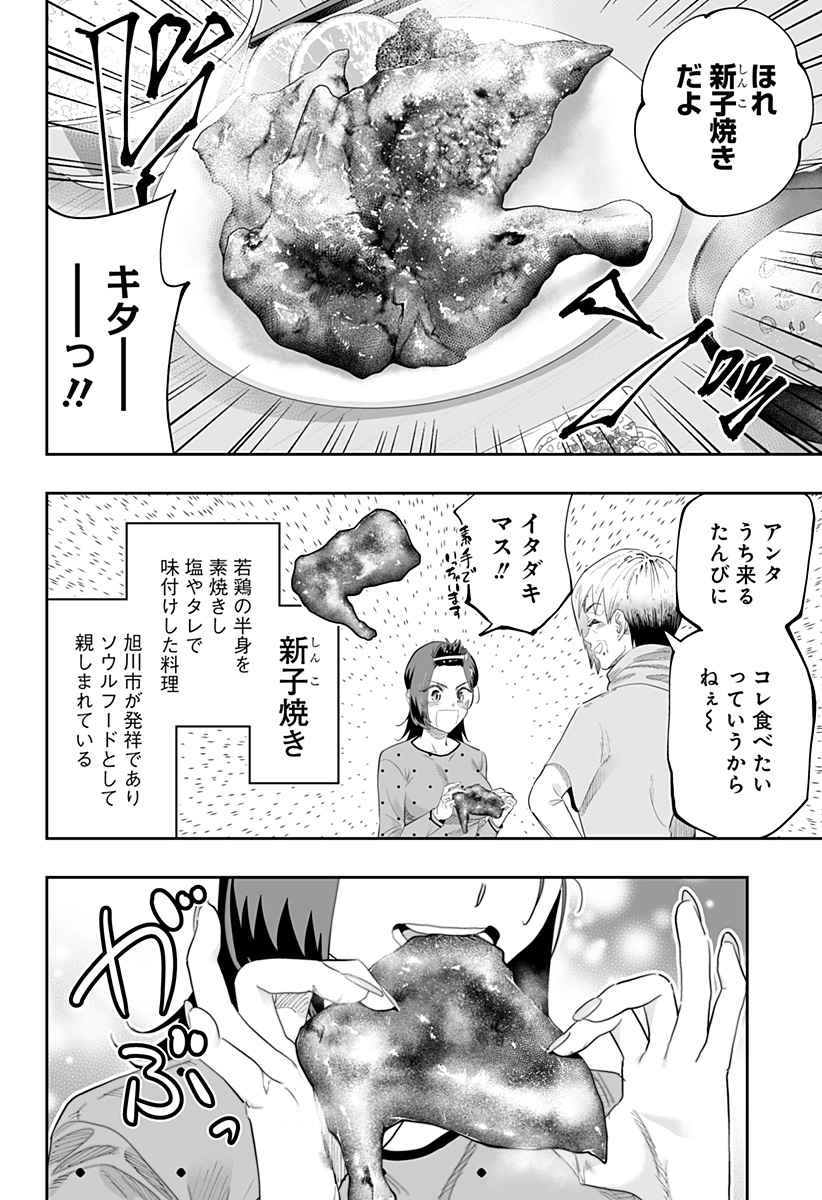 Dosanko Gal wa Namara Menkoi Chapter 85 18ページ