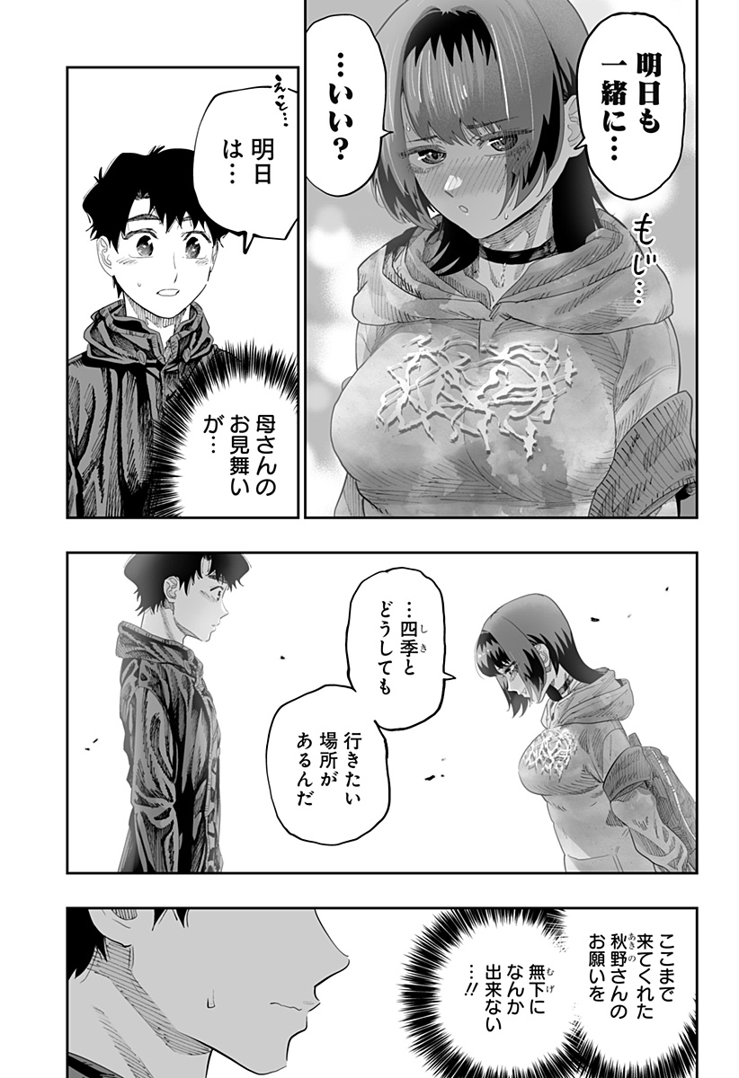 Dosanko Gal wa Namara Menkoi Chapter 85 3ページ