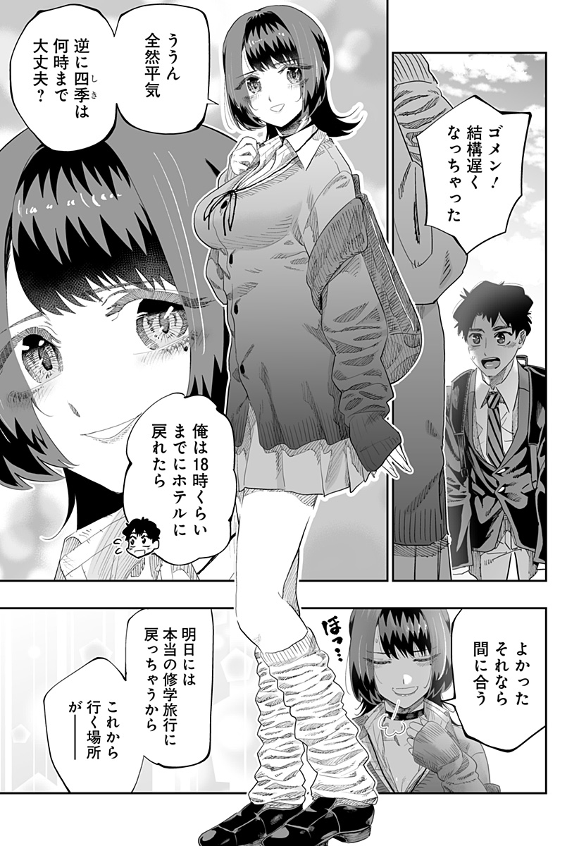 Dosanko Gal wa Namara Menkoi Chapter 85 21ページ