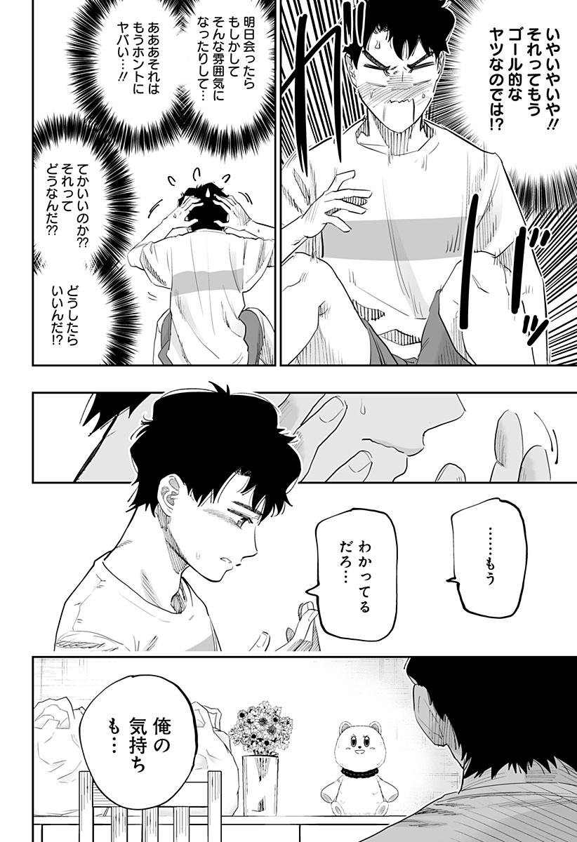 Dosanko Gal wa Namara Menkoi Chapter 85 8ページ
