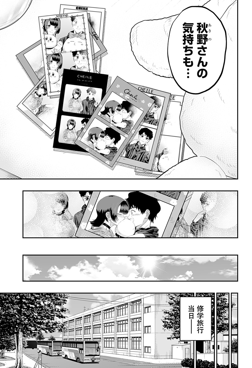 Dosanko Gal wa Namara Menkoi Chapter 85 9ページ