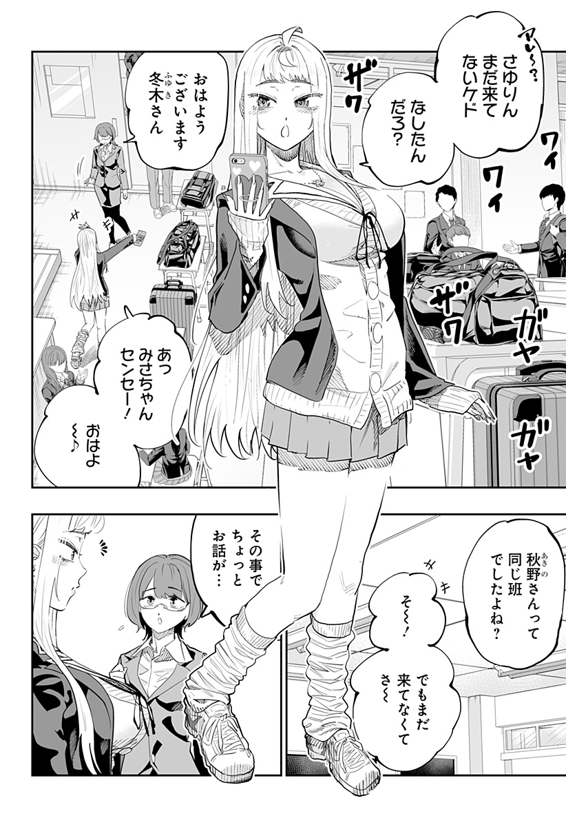 Dosanko Gal wa Namara Menkoi Chapter 85 10ページ