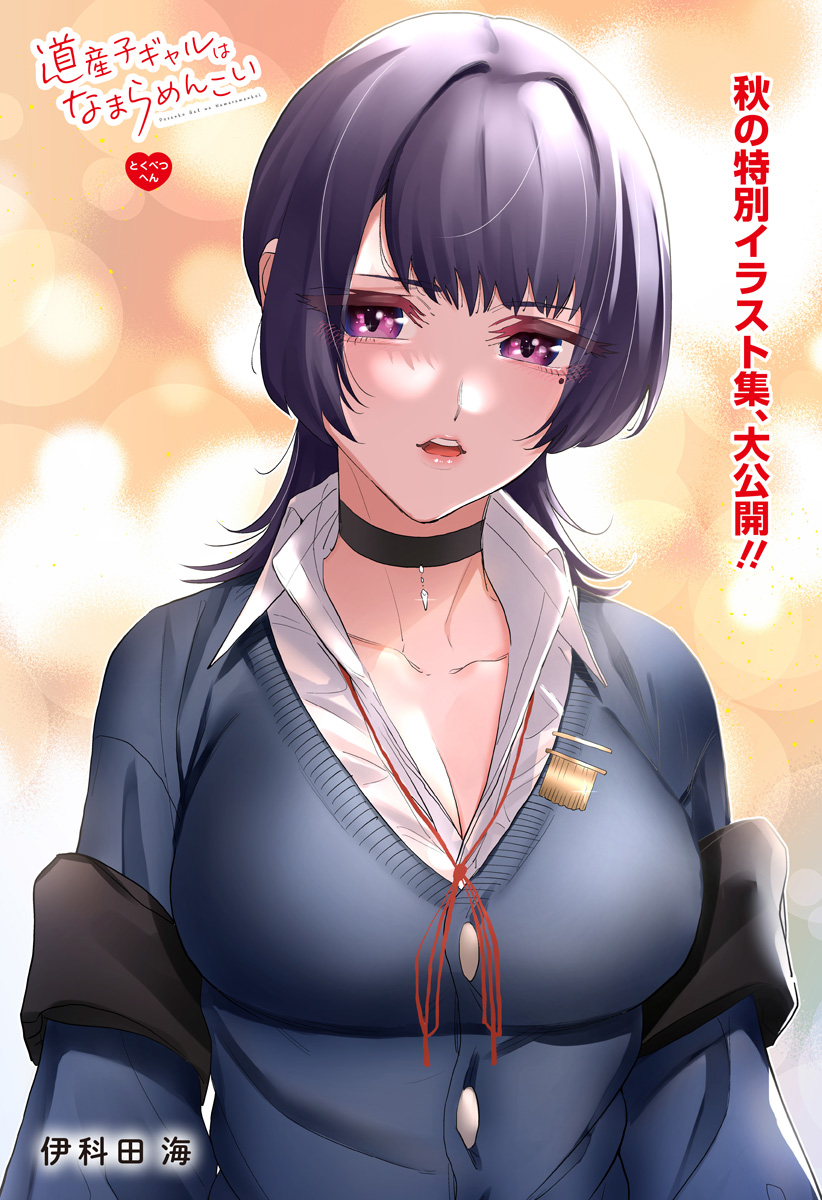 Dosanko Gal wa Namara Menkoi Chapter 85.5 1ページ