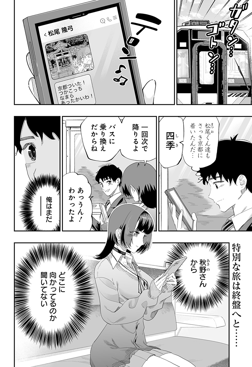 Dosanko Gal wa Namara Menkoi Chapter 86 2ページ