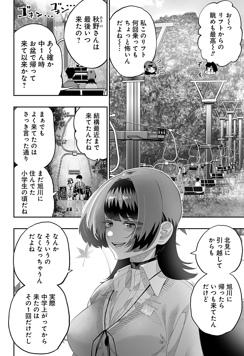 Dosanko Gal wa Namara Menkoi Chapter 86 14ページ
