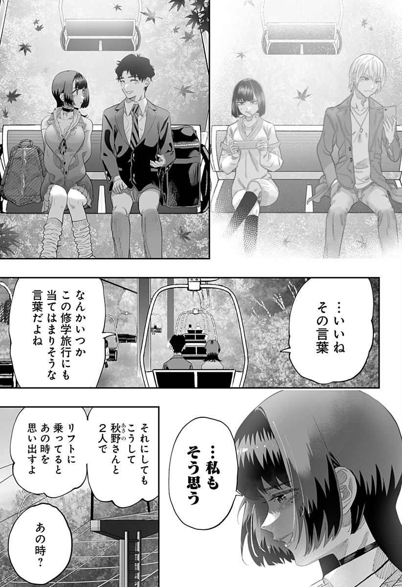 Dosanko Gal wa Namara Menkoi Chapter 86 17ページ