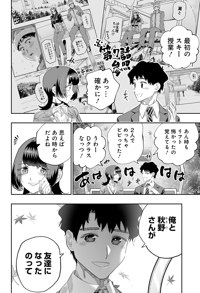 Dosanko Gal wa Namara Menkoi Chapter 86 18ページ