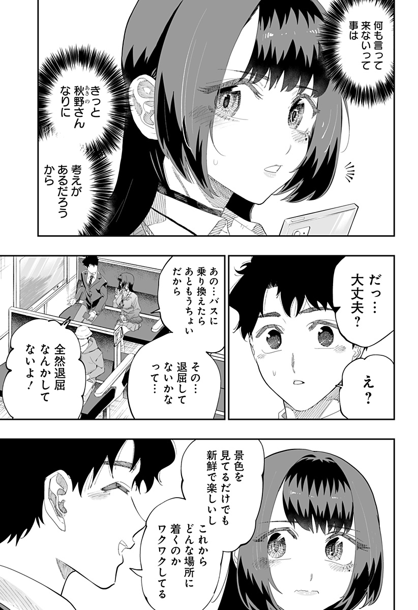 Dosanko Gal wa Namara Menkoi Chapter 86 3ページ