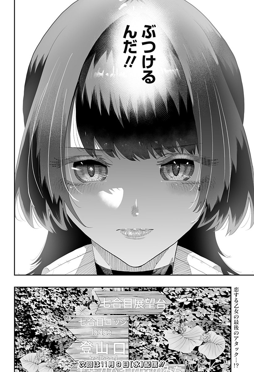 Dosanko Gal wa Namara Menkoi Chapter 86 22ページ