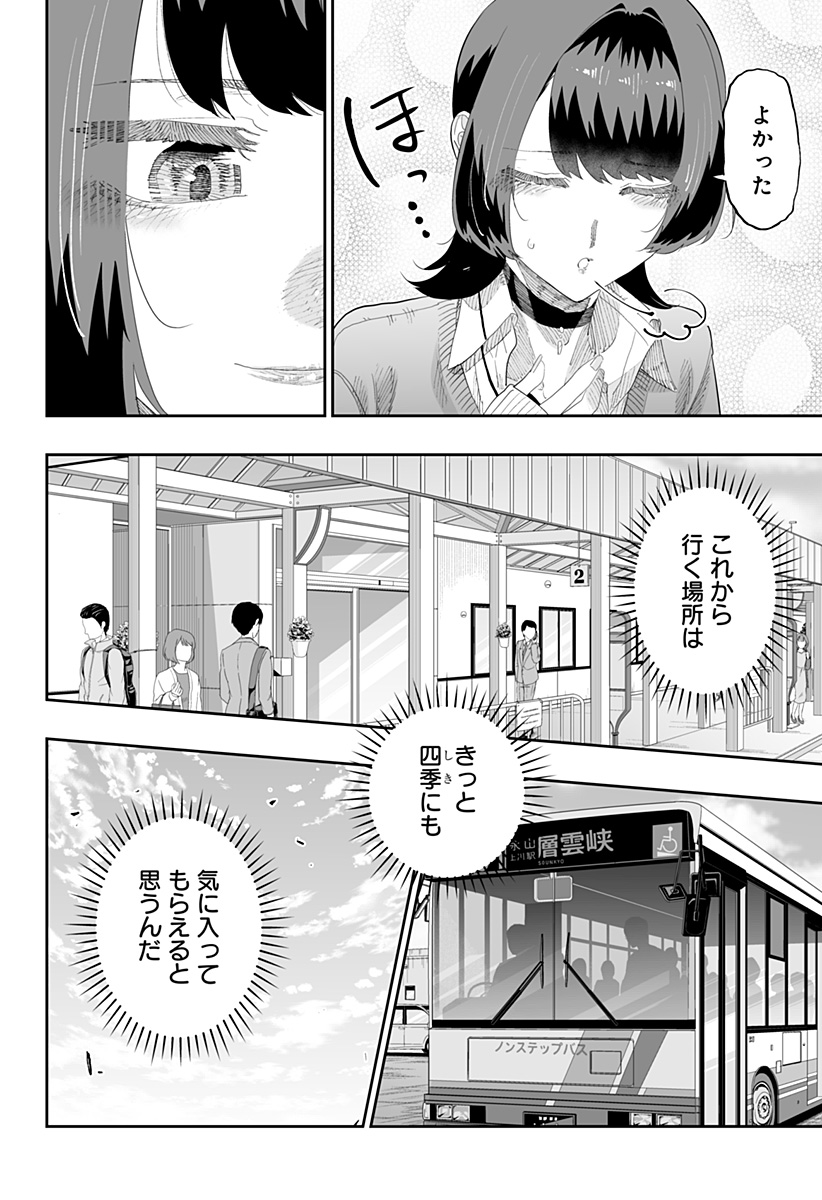 Dosanko Gal wa Namara Menkoi Chapter 86 4ページ