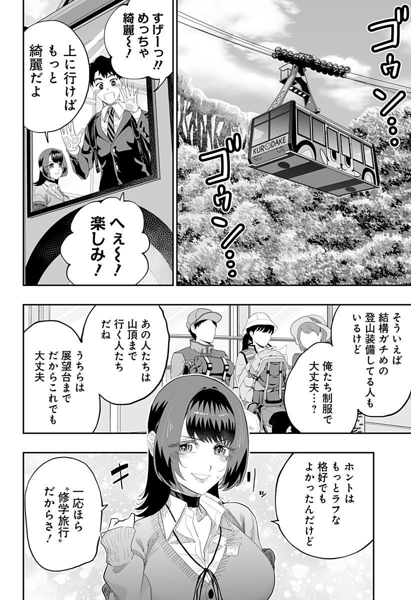 Dosanko Gal wa Namara Menkoi Chapter 86 6ページ