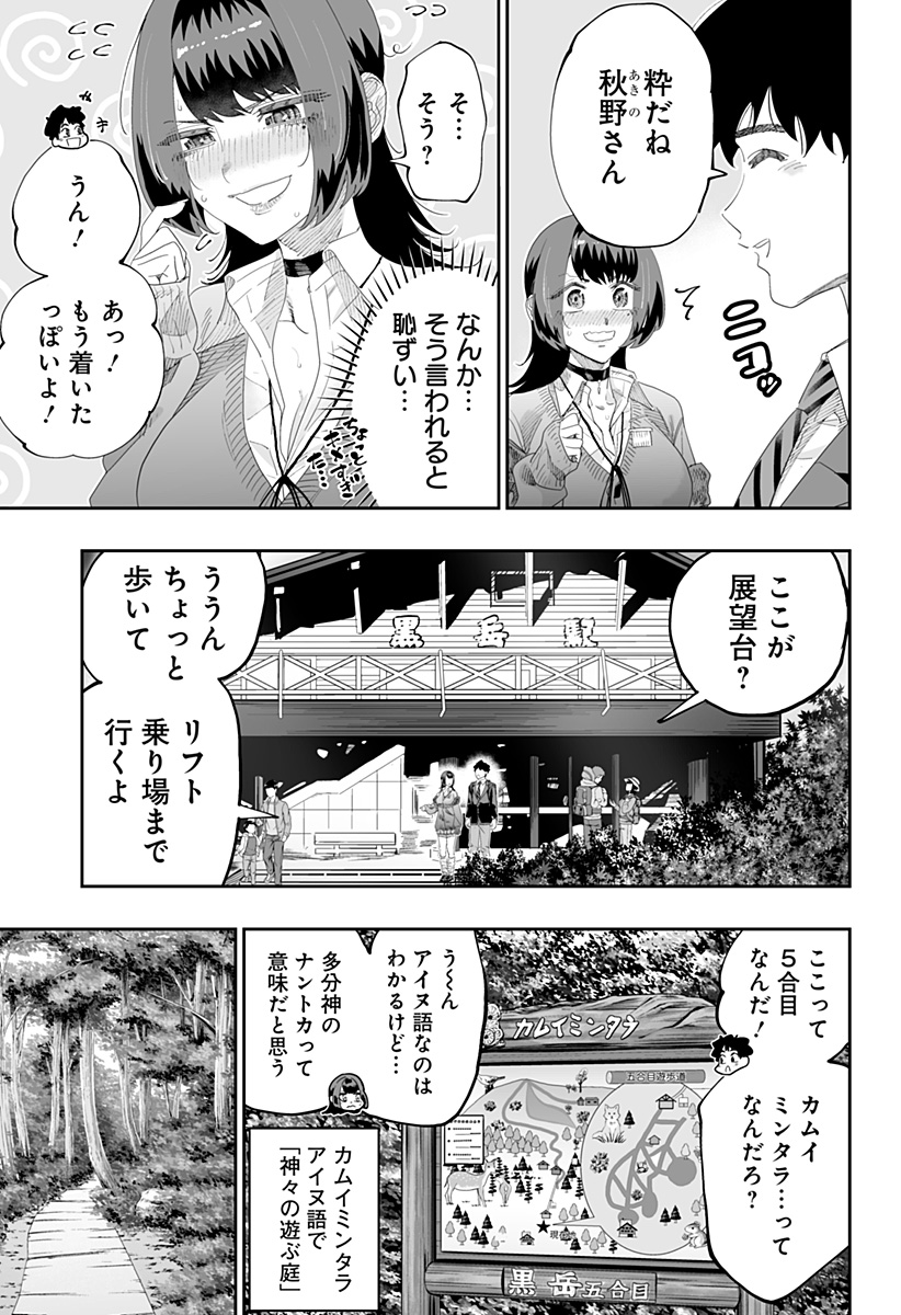 Dosanko Gal wa Namara Menkoi Chapter 86 7ページ