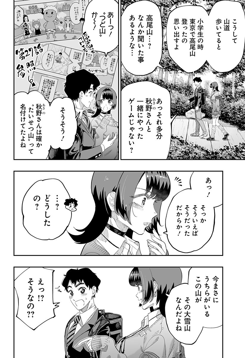 Dosanko Gal wa Namara Menkoi Chapter 86 8ページ