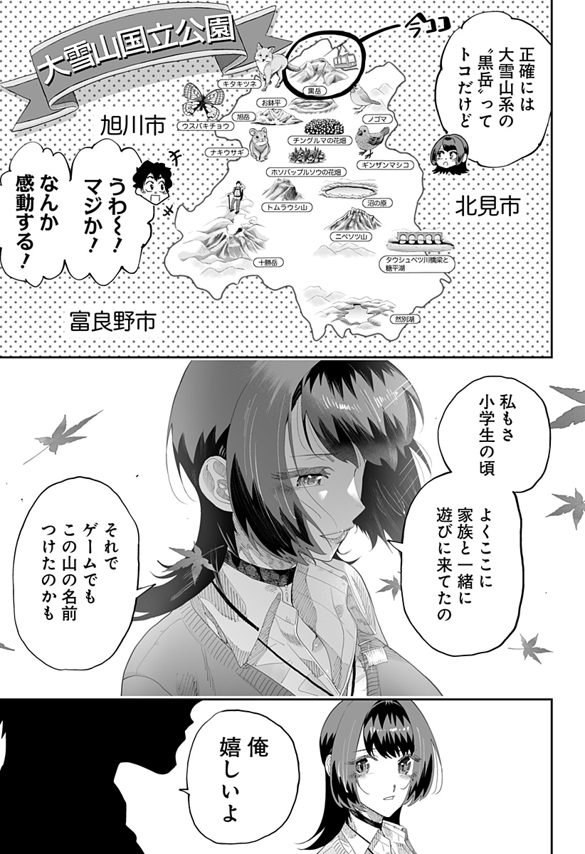 Dosanko Gal wa Namara Menkoi Chapter 86 9ページ