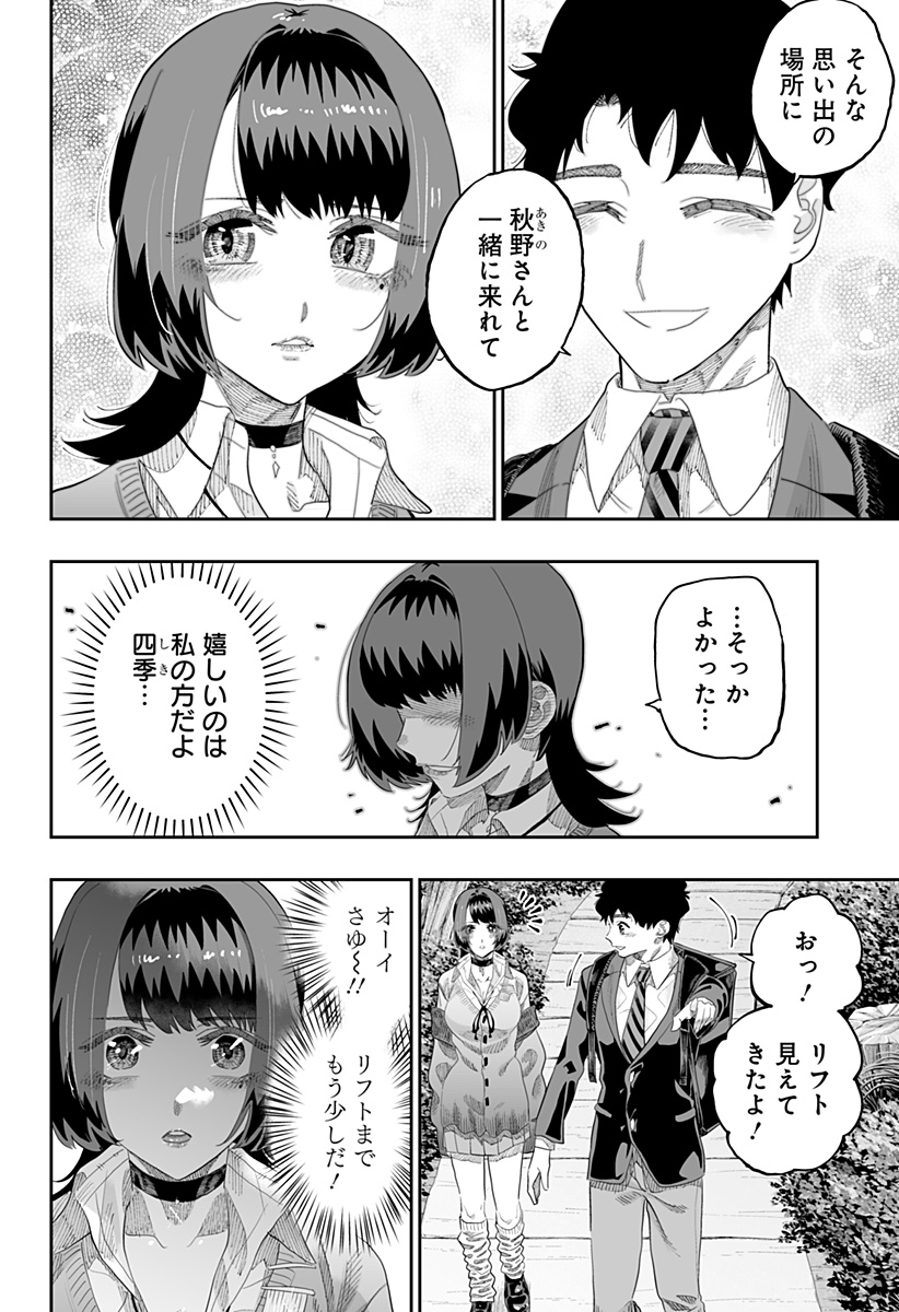 Dosanko Gal wa Namara Menkoi Chapter 86 10ページ