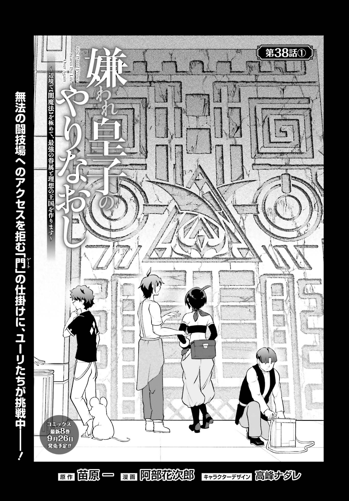 Kiraware Ouji no Yarinaoshi Chapter 38.1 1ページ