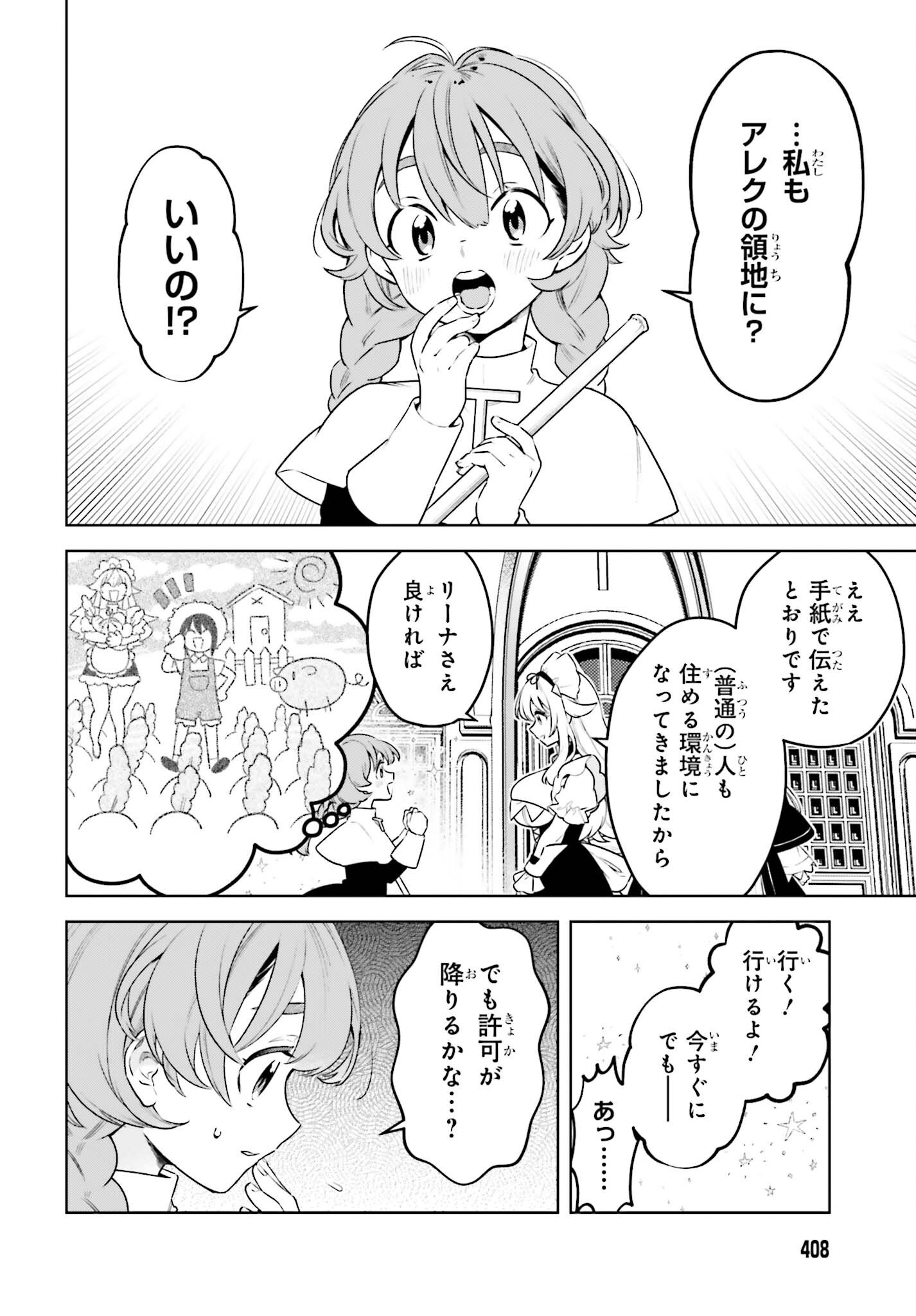 Kiraware Ouji no Yarinaoshi Chapter 38.1 2ページ