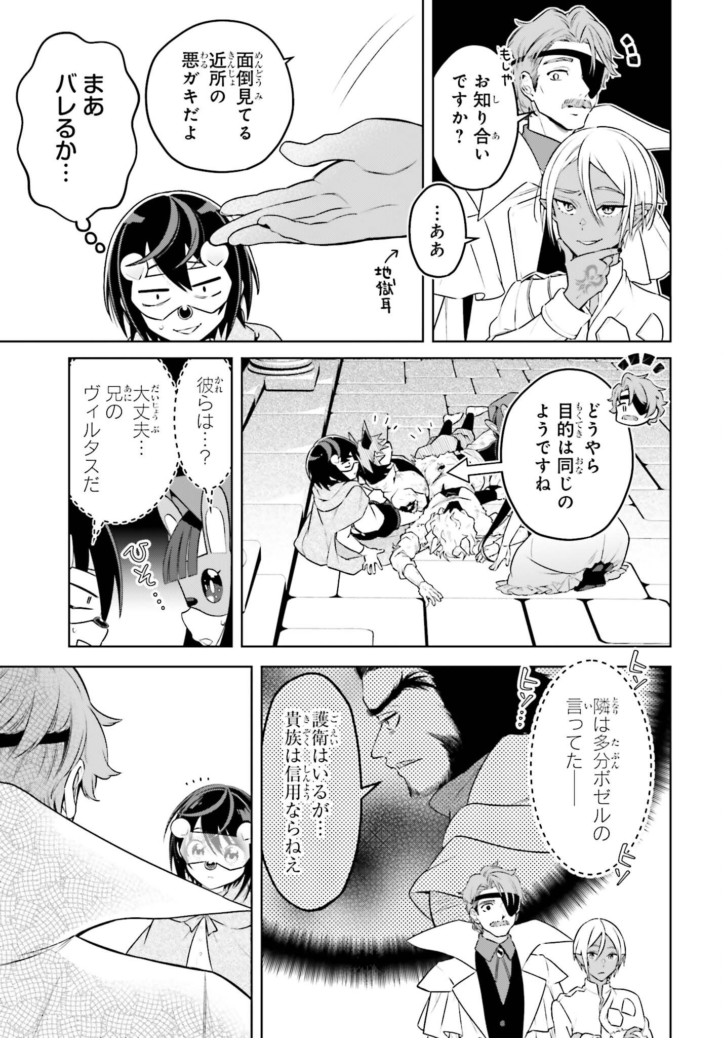 Kiraware Ouji no Yarinaoshi Chapter 38.1 13ページ