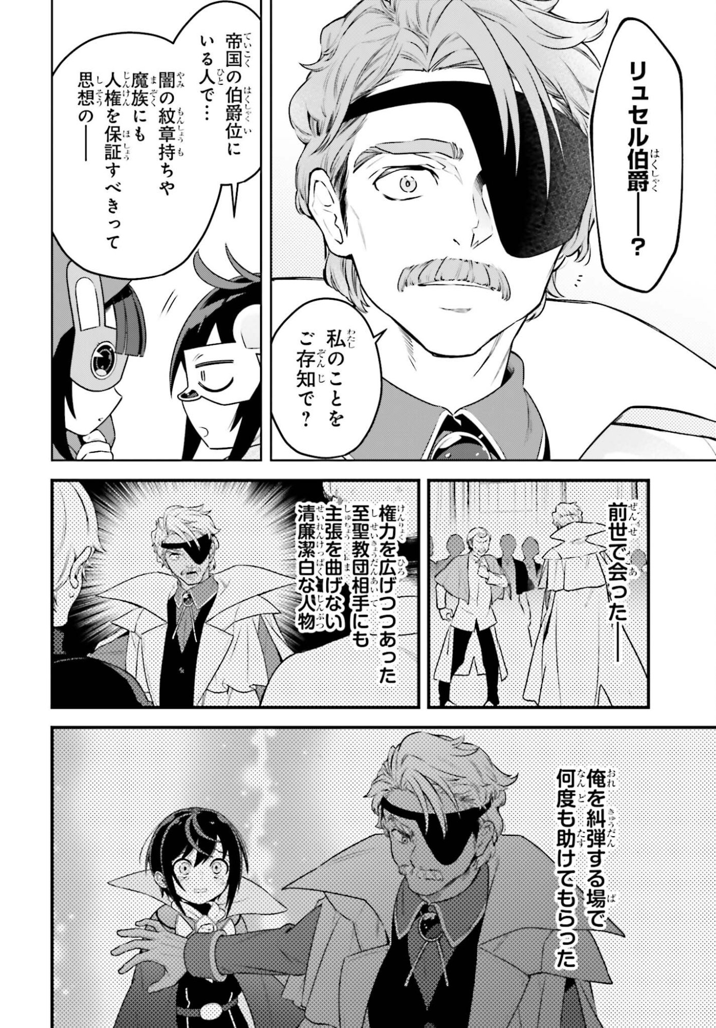 Kiraware Ouji no Yarinaoshi Chapter 38.1 14ページ