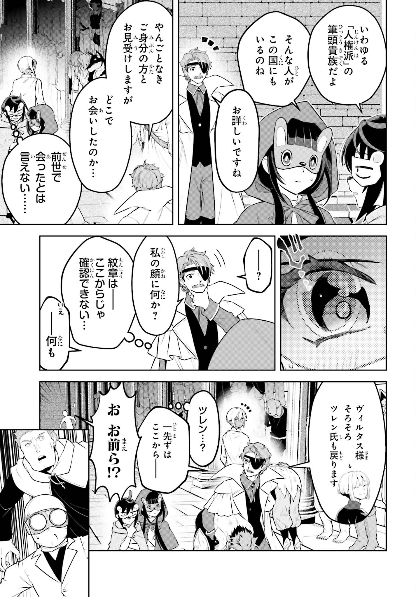 Kiraware Ouji no Yarinaoshi Chapter 38.1 15ページ