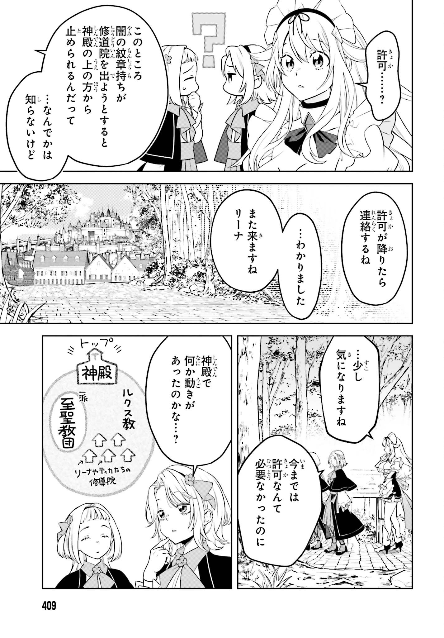 Kiraware Ouji no Yarinaoshi Chapter 38.1 3ページ