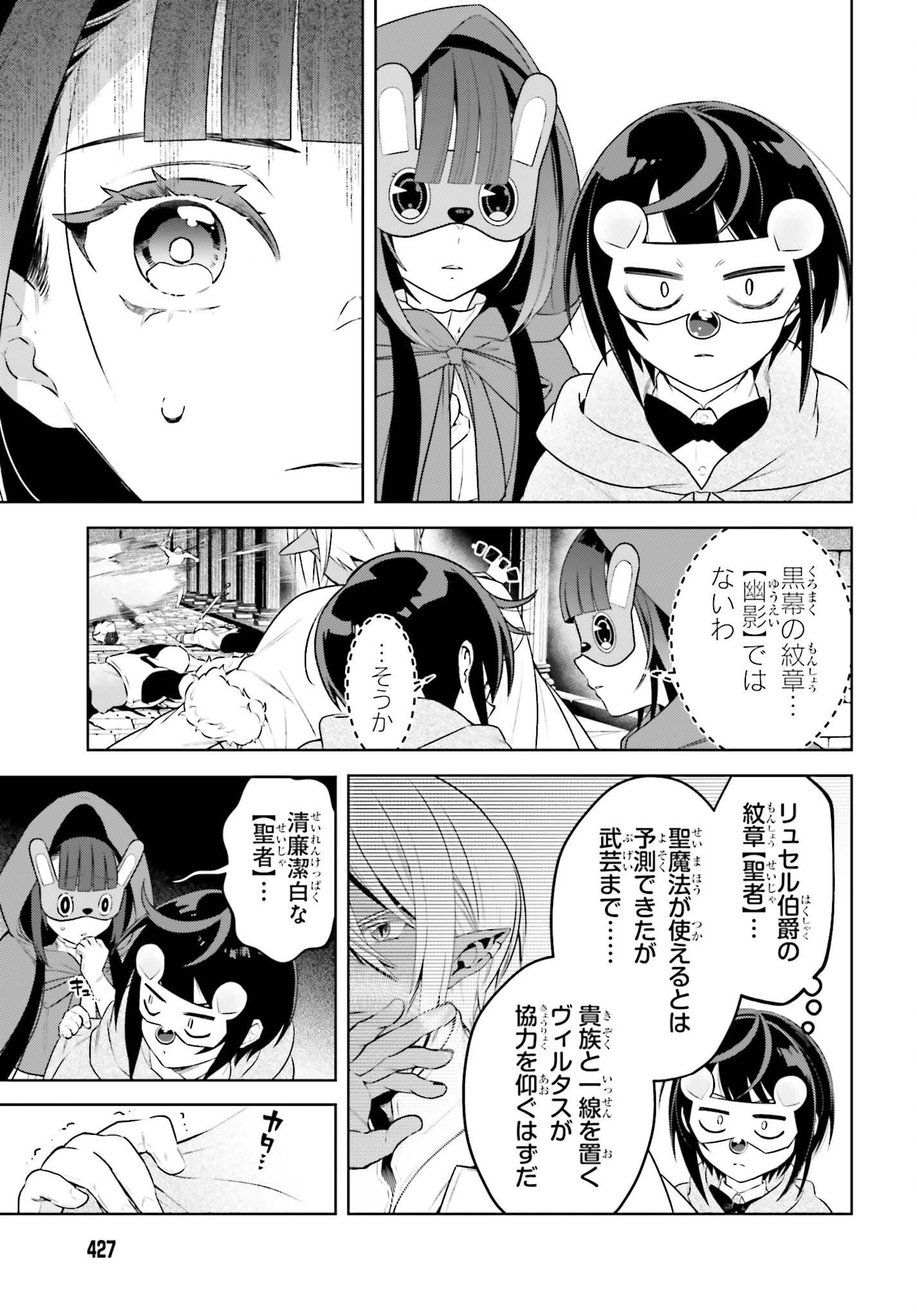 Kiraware Ouji no Yarinaoshi Chapter 38.1 21ページ