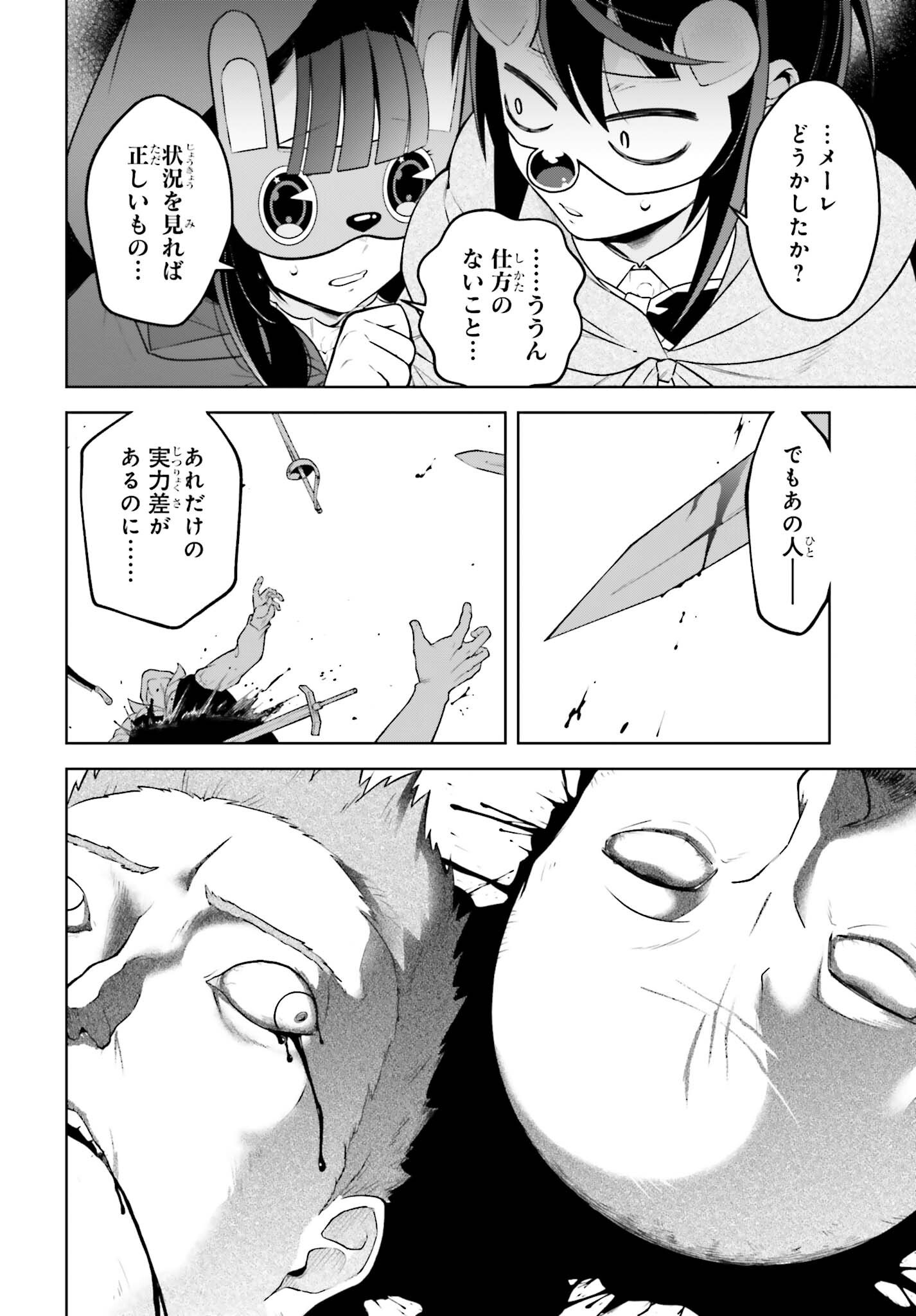 Kiraware Ouji no Yarinaoshi Chapter 38.1 22ページ