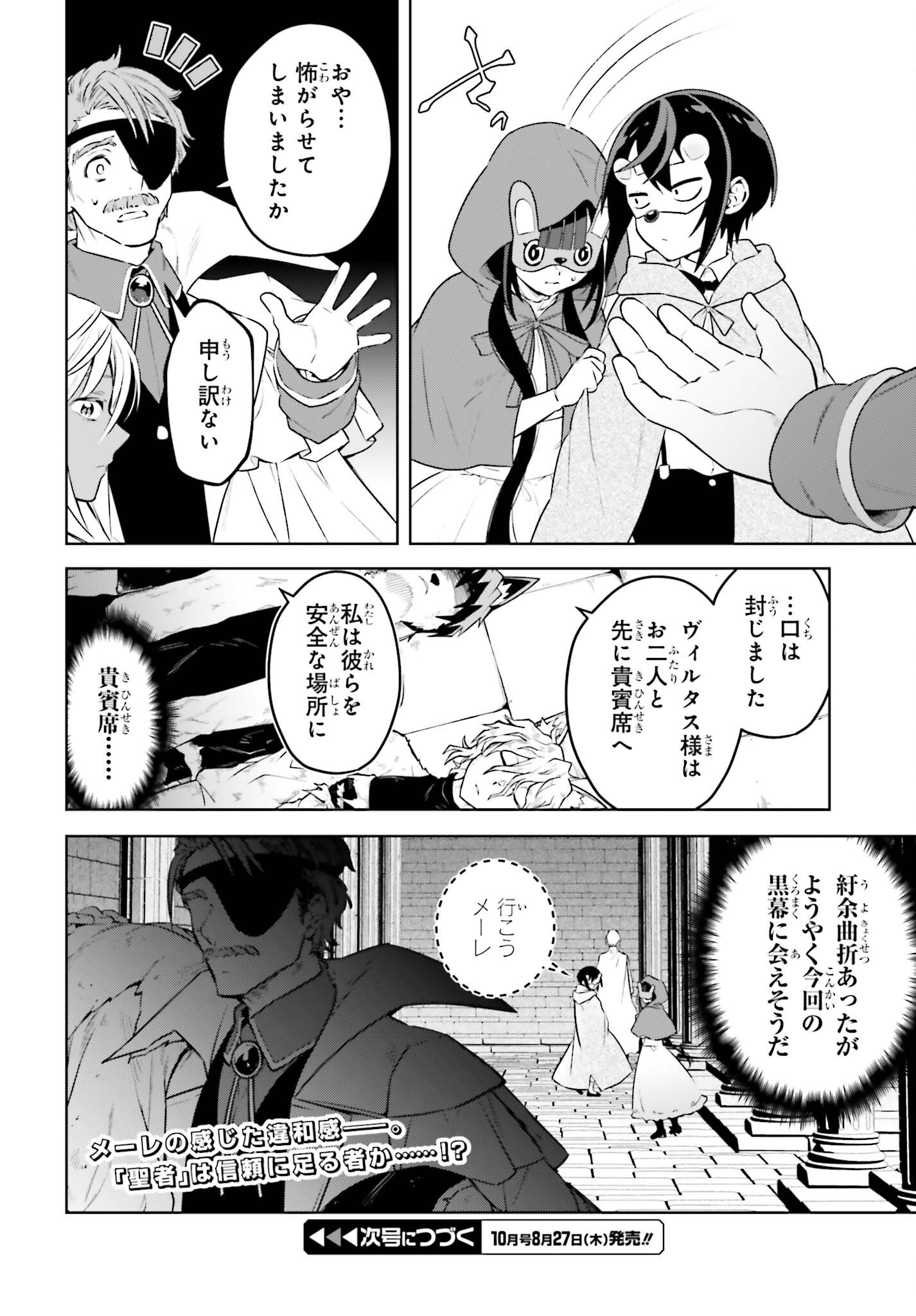 Kiraware Ouji no Yarinaoshi Chapter 38.1 24ページ