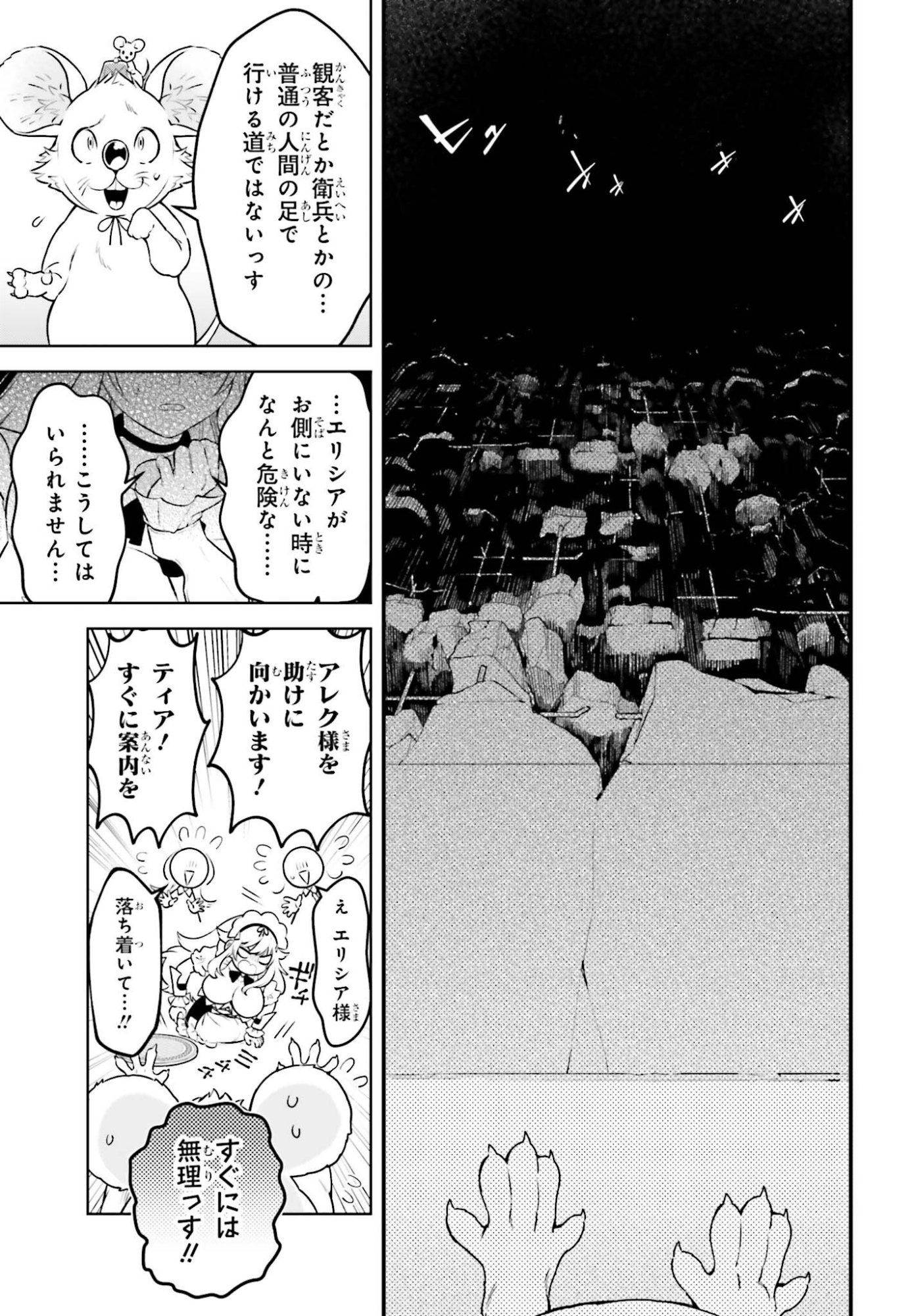 Kiraware Ouji no Yarinaoshi Chapter 38.1 7ページ