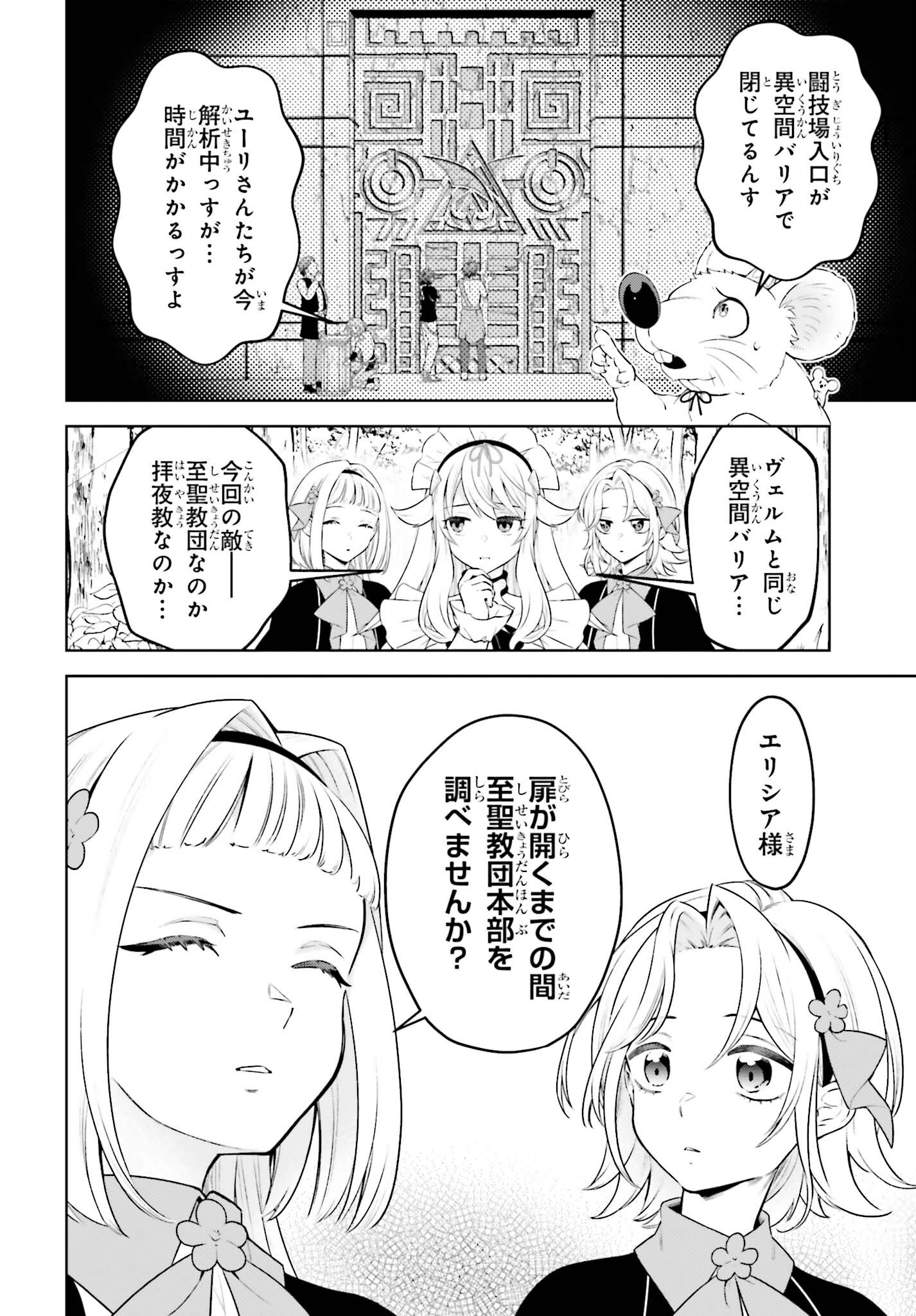 Kiraware Ouji no Yarinaoshi Chapter 38.1 8ページ