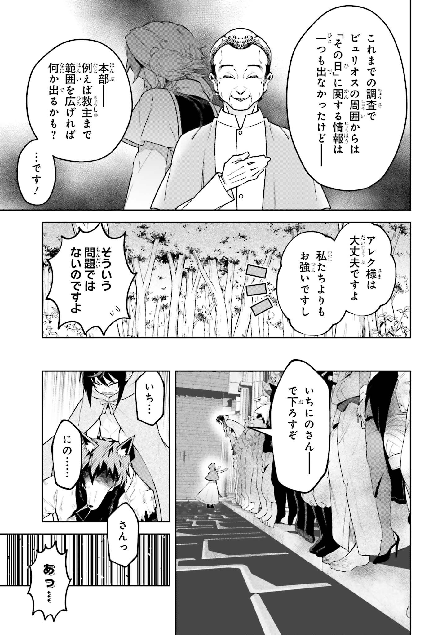 Kiraware Ouji no Yarinaoshi Chapter 38.1 9ページ
