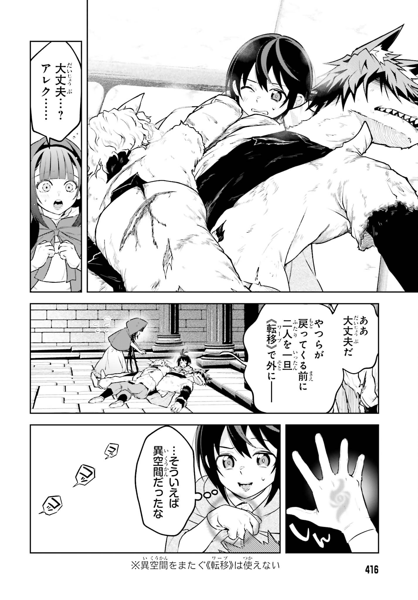 Kiraware Ouji no Yarinaoshi Chapter 38.1 10ページ