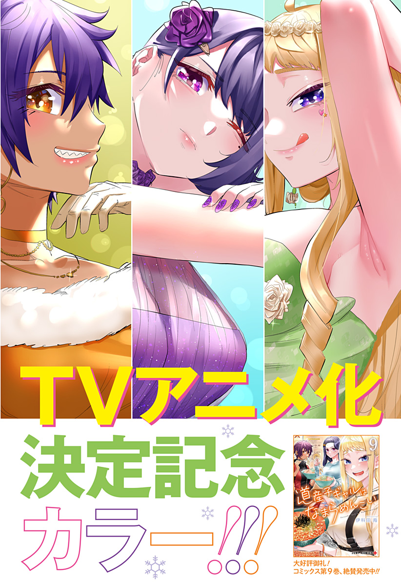 Dosanko Gal wa Namara Menkoi Chapter 87 2ページ