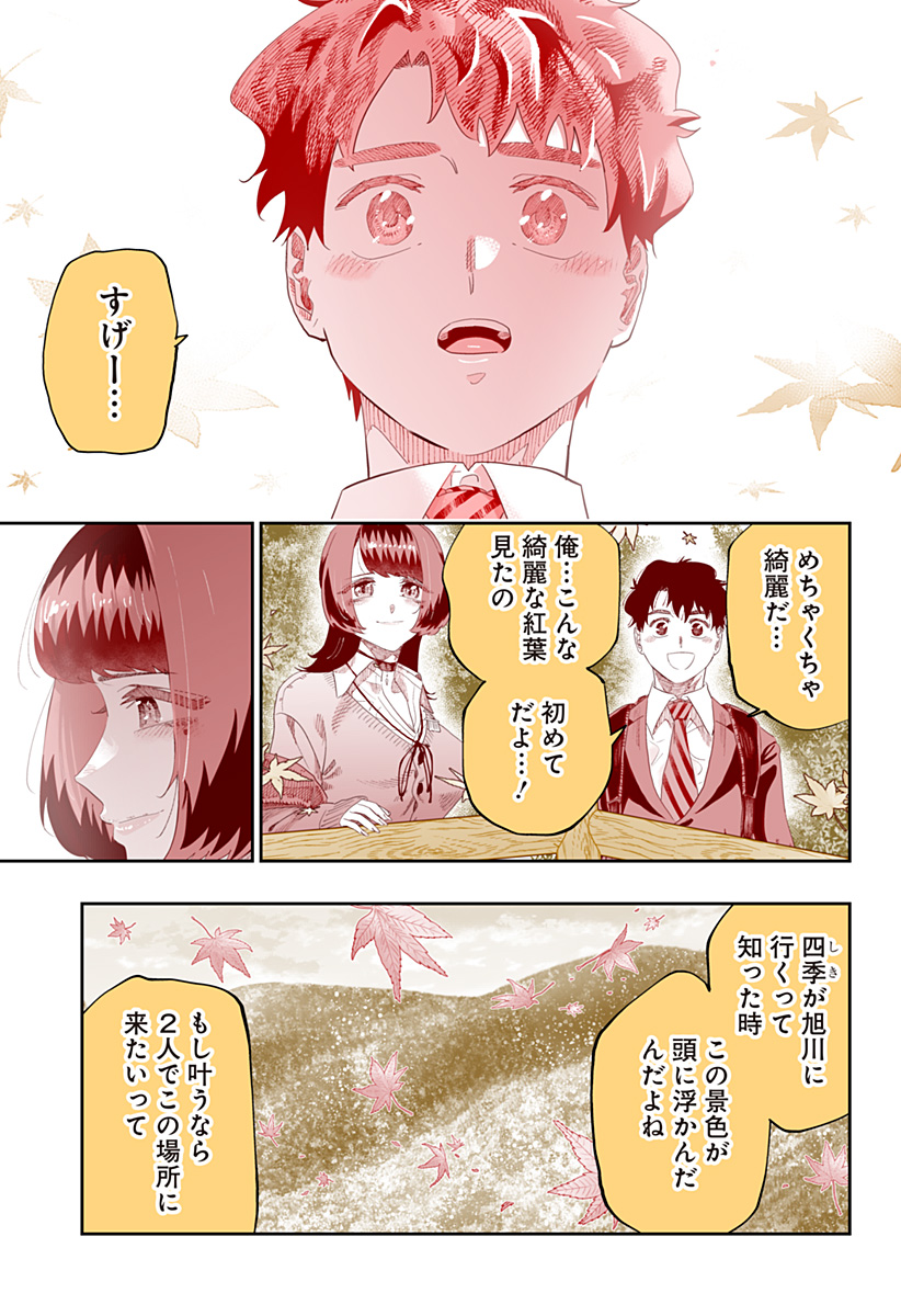 Dosanko Gal wa Namara Menkoi Chapter 87 11ページ