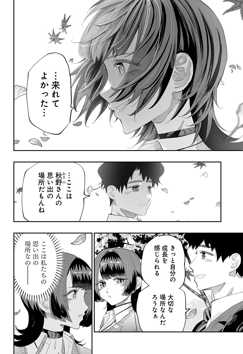 Dosanko Gal wa Namara Menkoi Chapter 87 12ページ