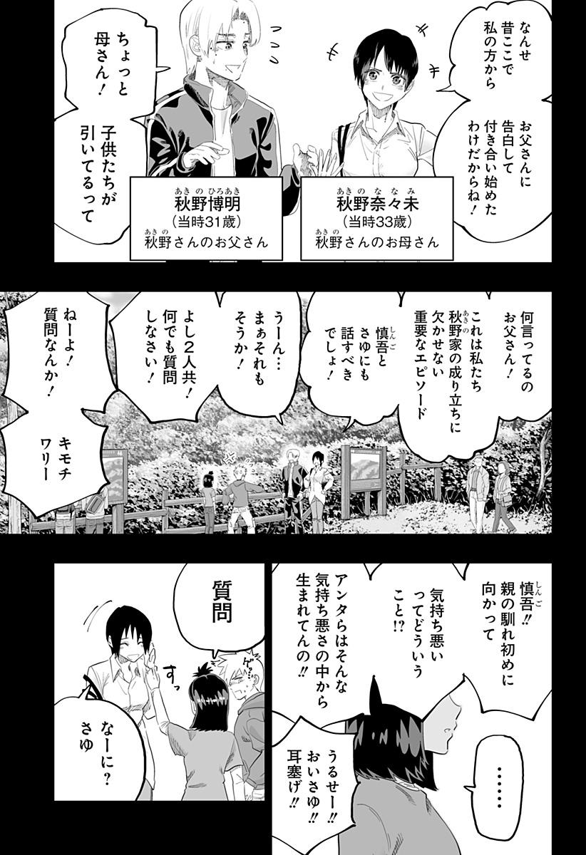 Dosanko Gal wa Namara Menkoi Chapter 87 13ページ
