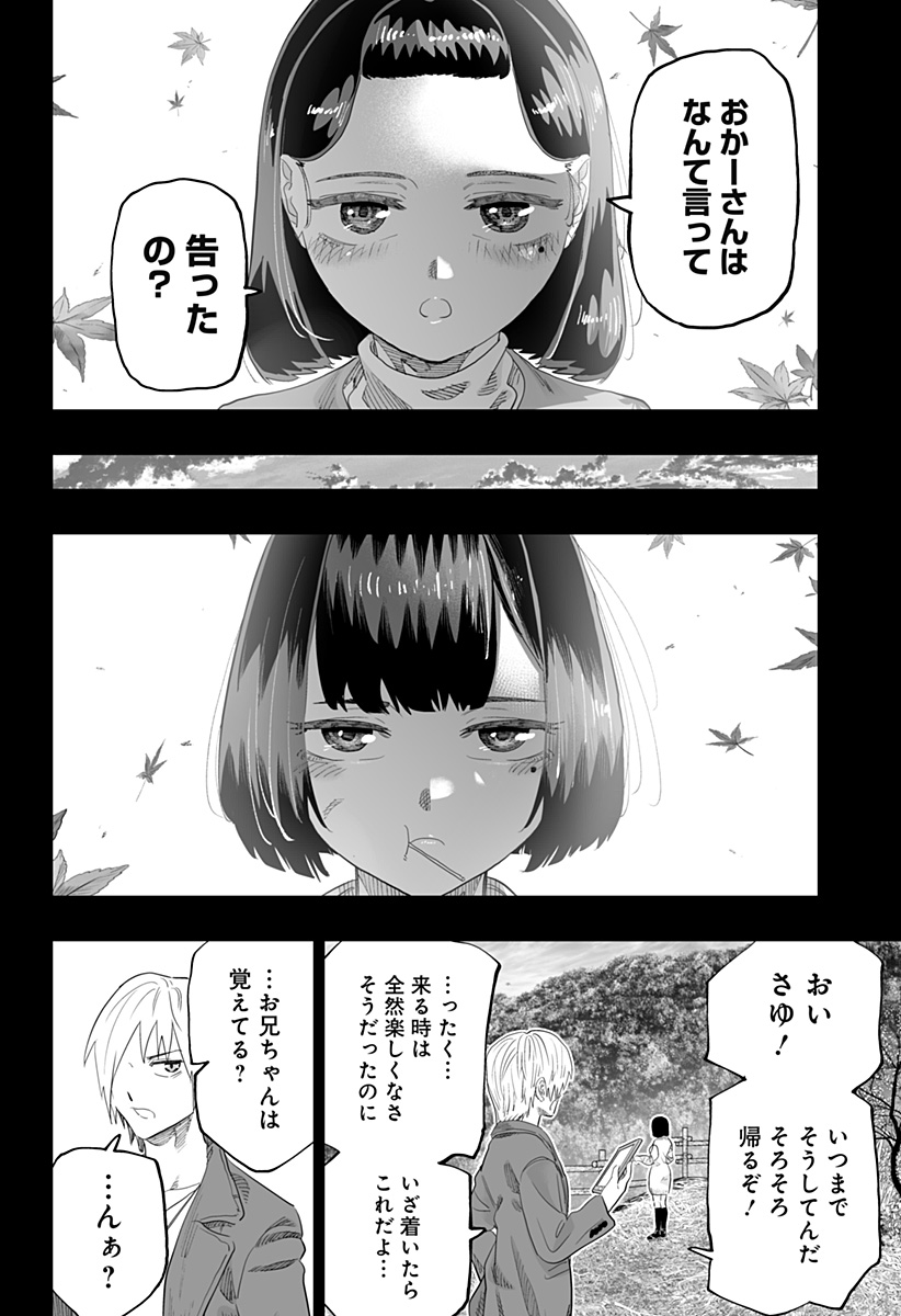 Dosanko Gal wa Namara Menkoi Chapter 87 14ページ