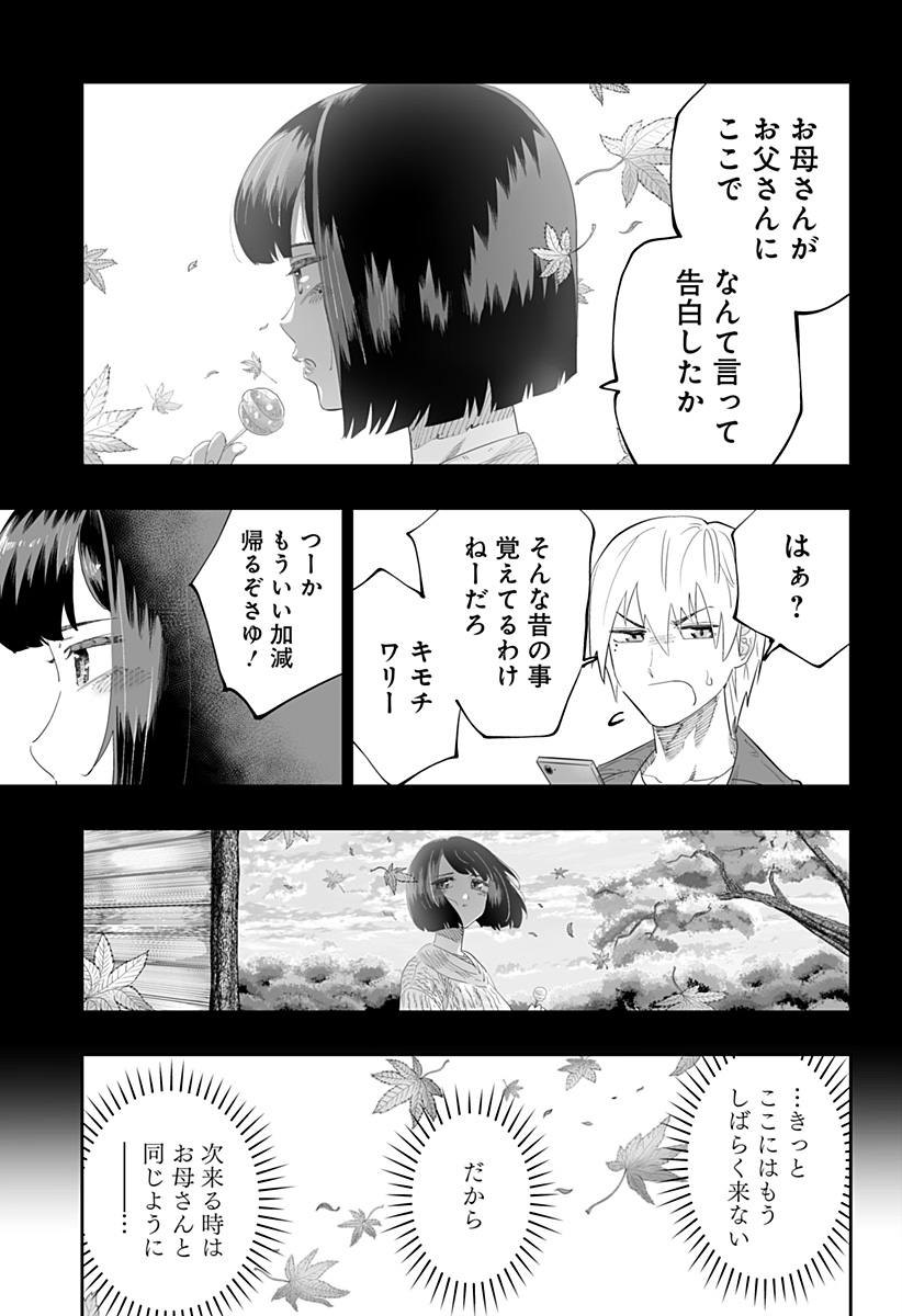 Dosanko Gal wa Namara Menkoi Chapter 87 15ページ