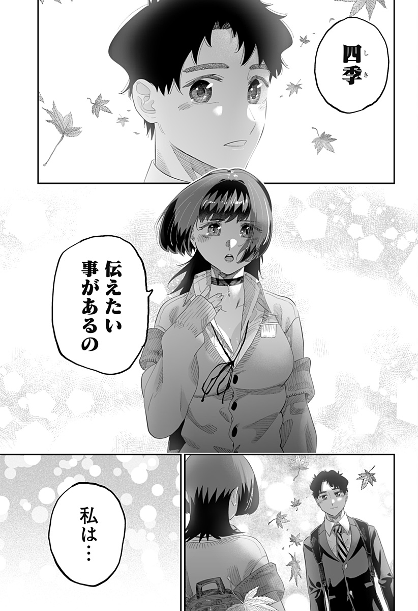 Dosanko Gal wa Namara Menkoi Chapter 87 17ページ
