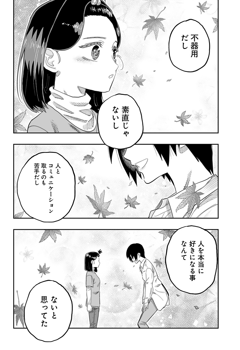 Dosanko Gal wa Namara Menkoi Chapter 87 18ページ